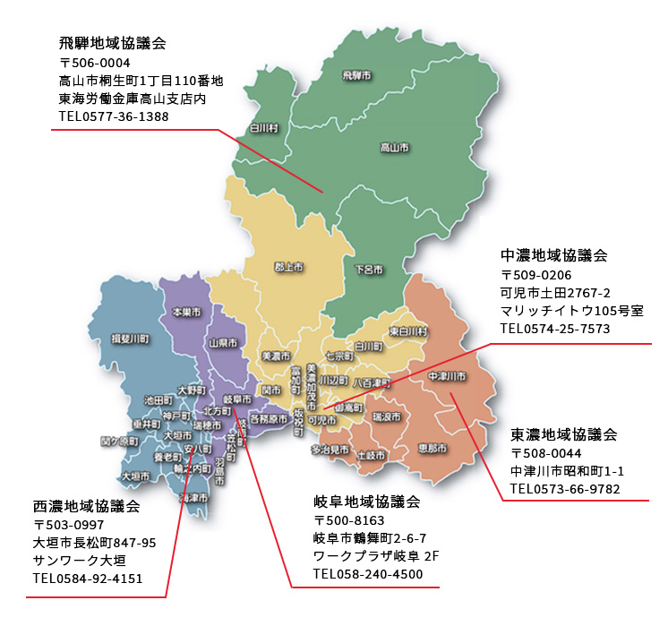 連合岐阜地域協議会の担当地域割図