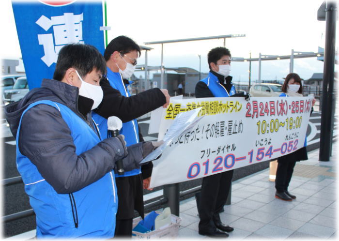 中北濃地協　２月のホットライン 街頭で呼び掛け 　～ 更新時期を前に解雇や雇止めがテーマ ～