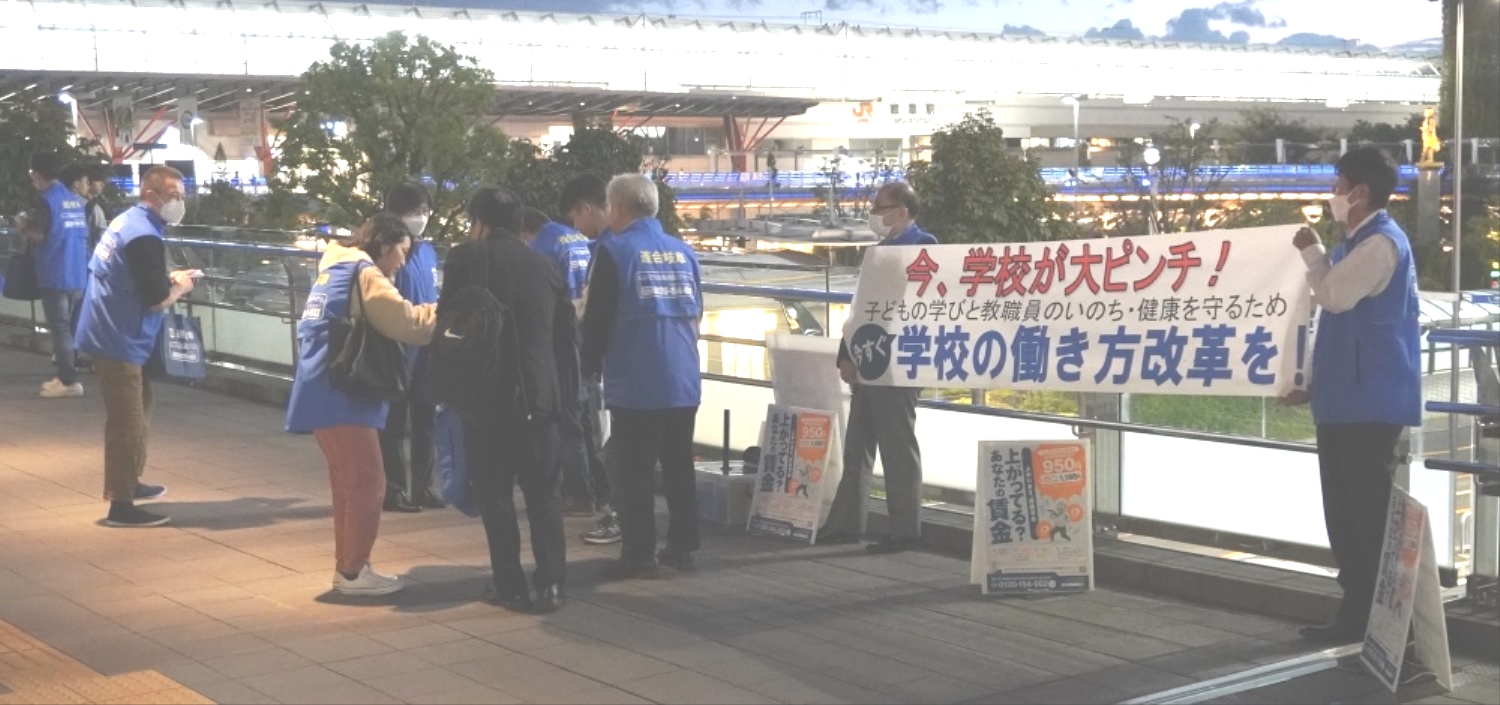 岐阜県最低賃金９５０円周知と学校の働き方改革を訴える