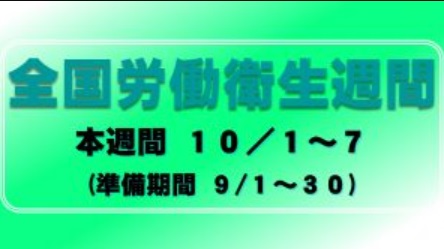 健康に働く職場づくりへ