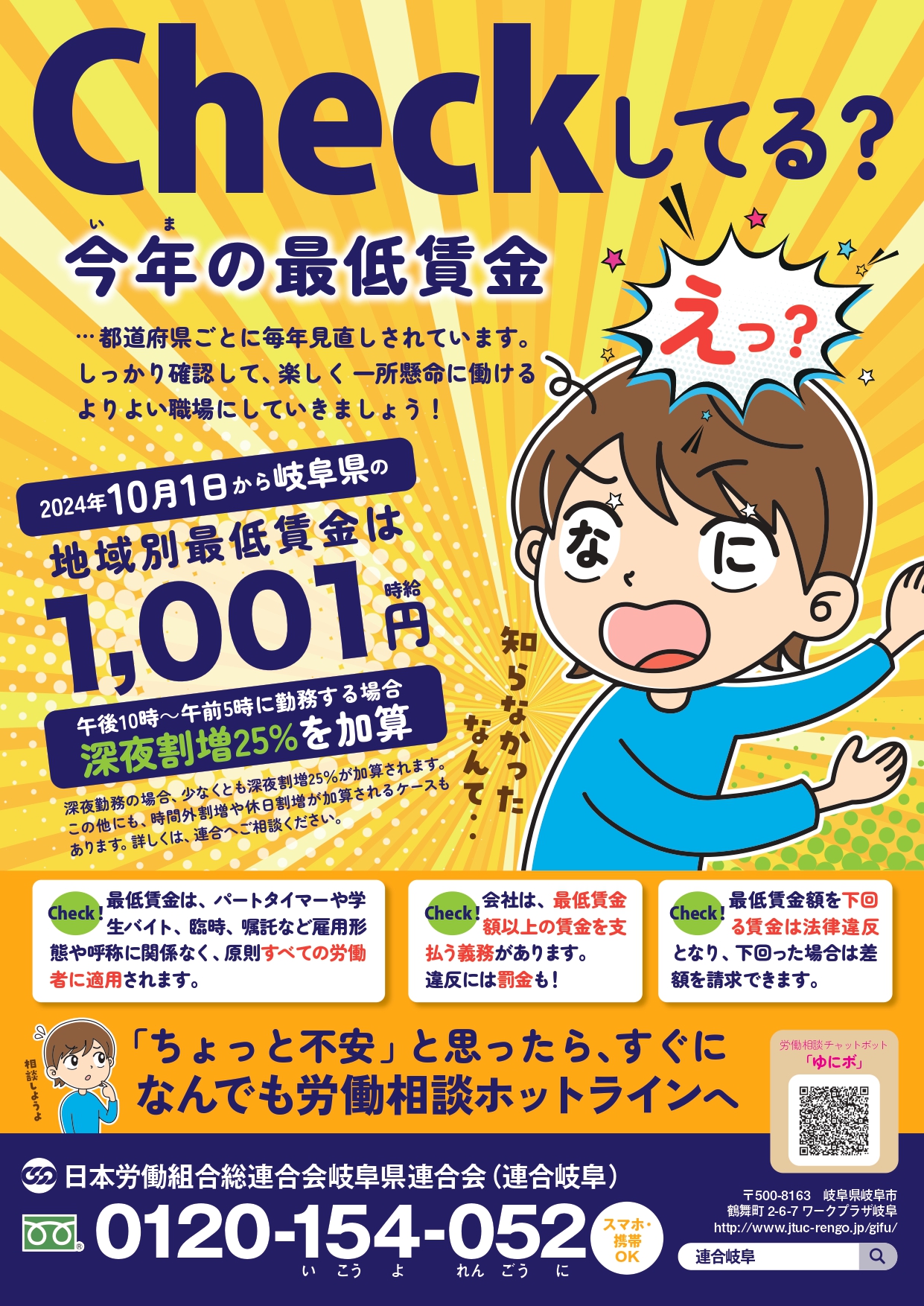 10月定例街宣【岐阜県最低賃金１，００１円の周知】