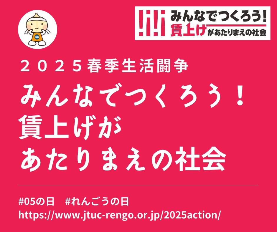 今年も毎月０５は、れんごうの日！