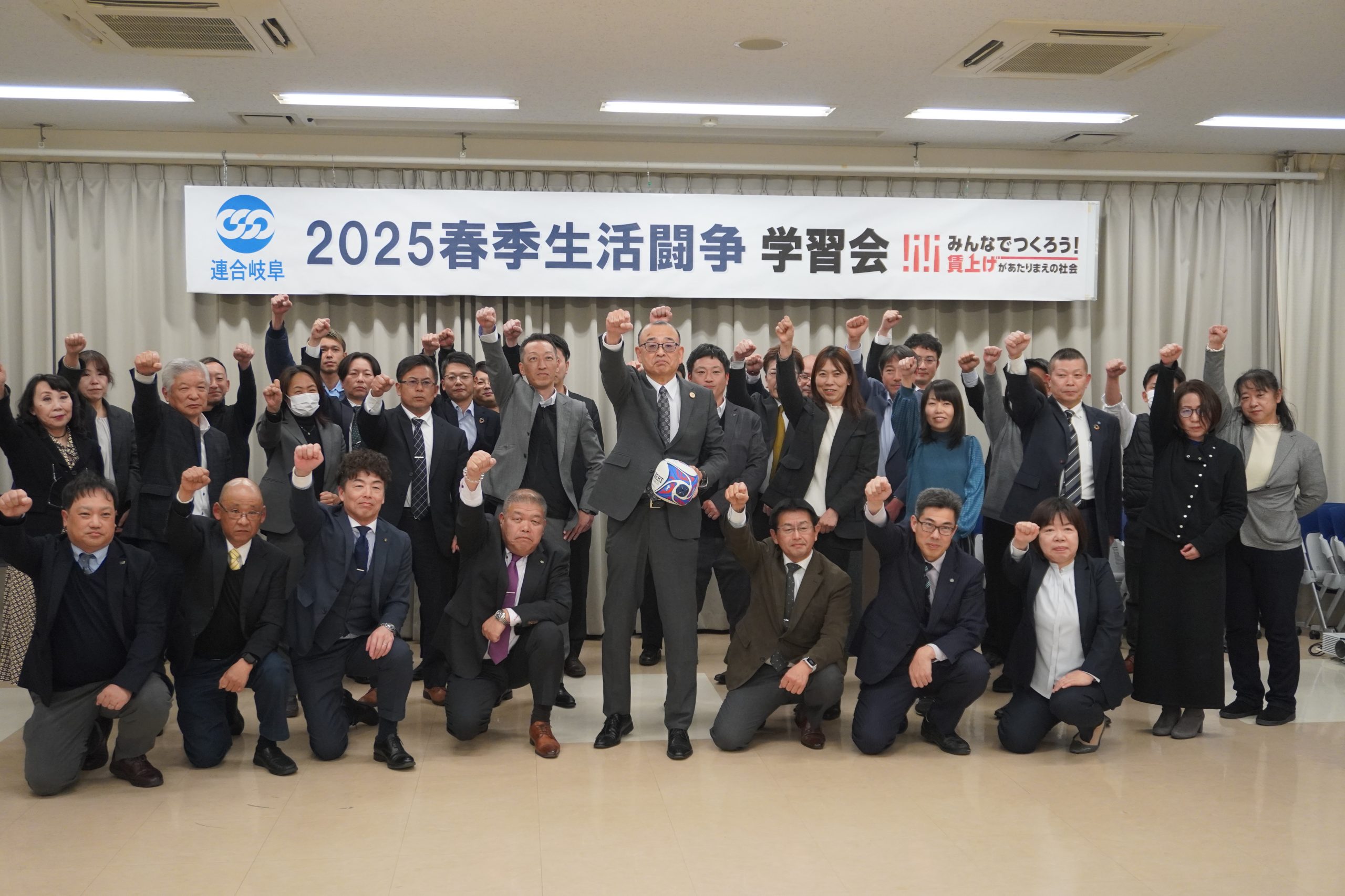 新たなステージの定着へ　―連合岐阜２０２５春季生活闘争学習会―