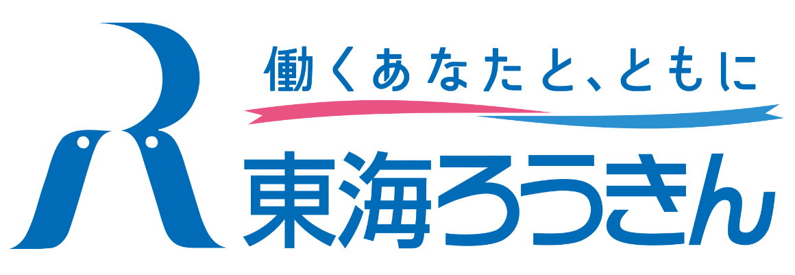東海ろうきん 公式サイト