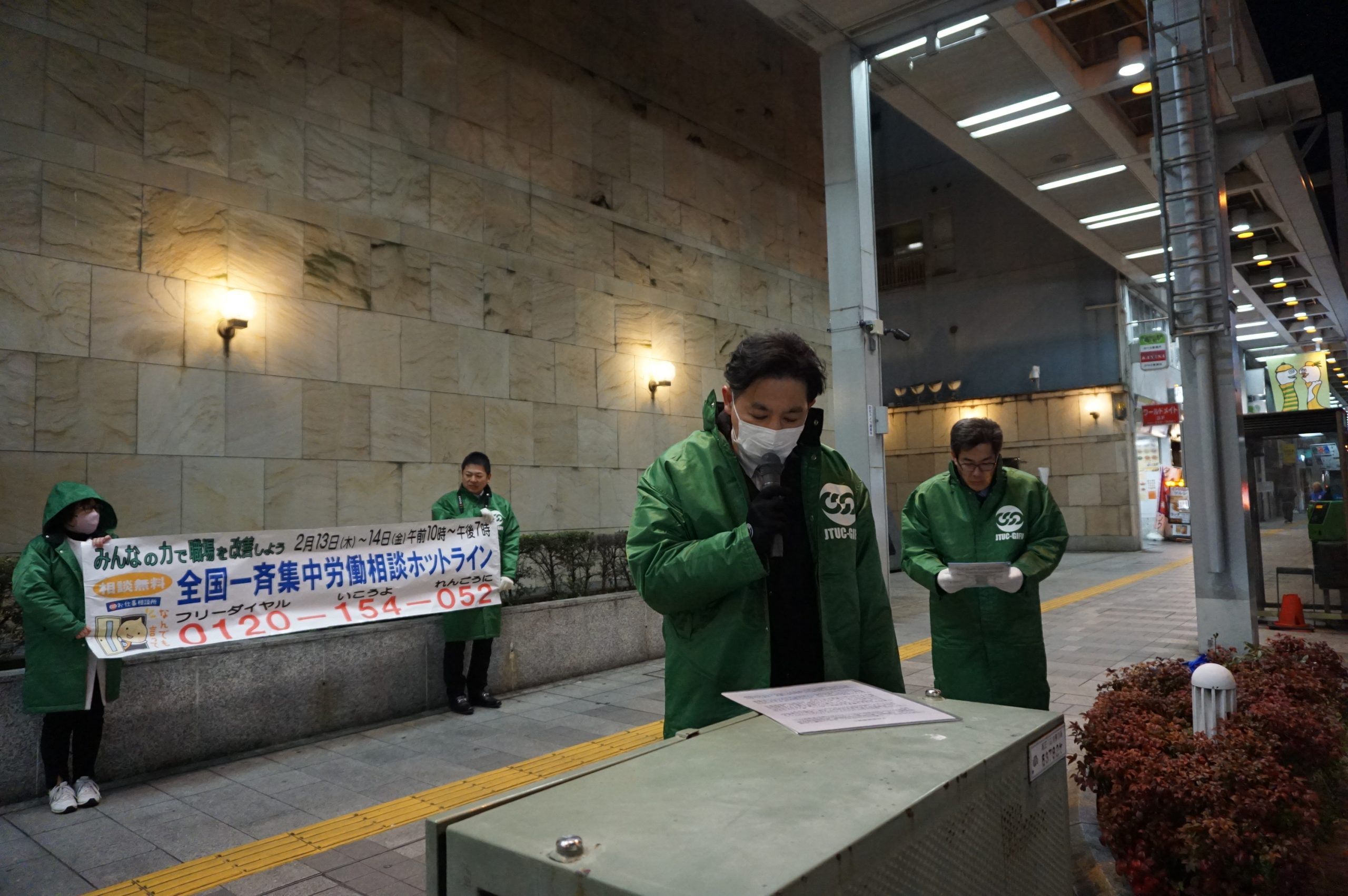 2月定例街宣（連合岐阜合同）