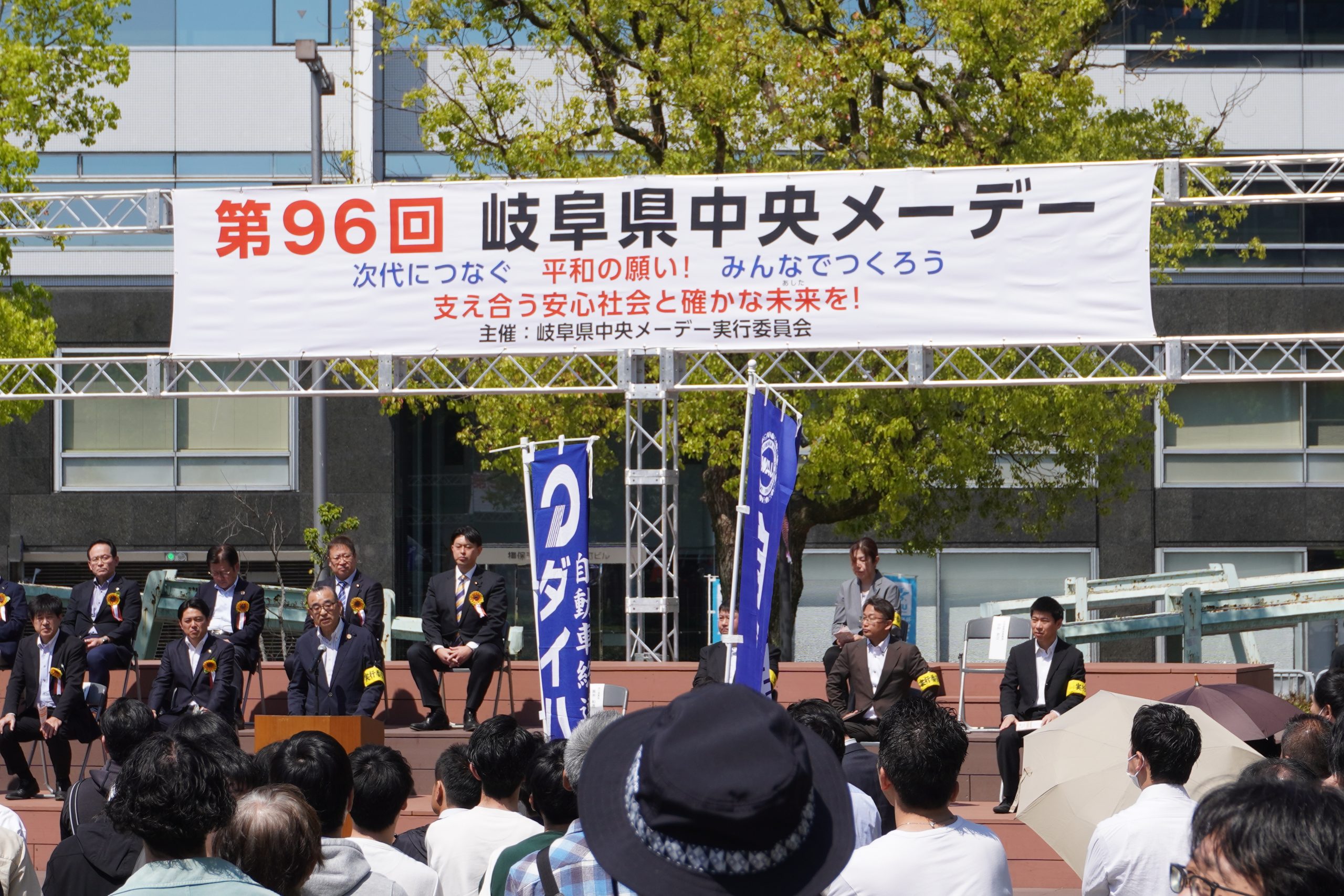 第96回岐阜県中央メーデーを開催
