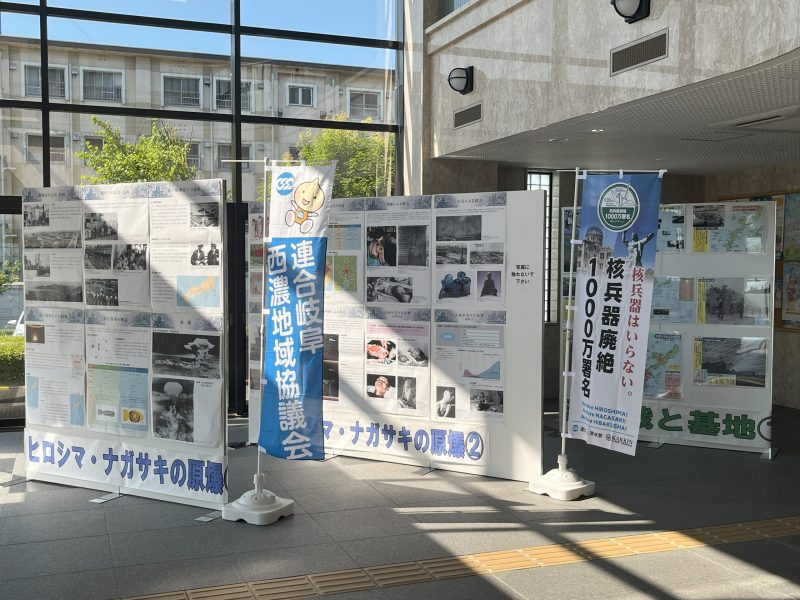 西濃地協　戦後・被爆80年「平和パネル展」7/23～7/26開催！