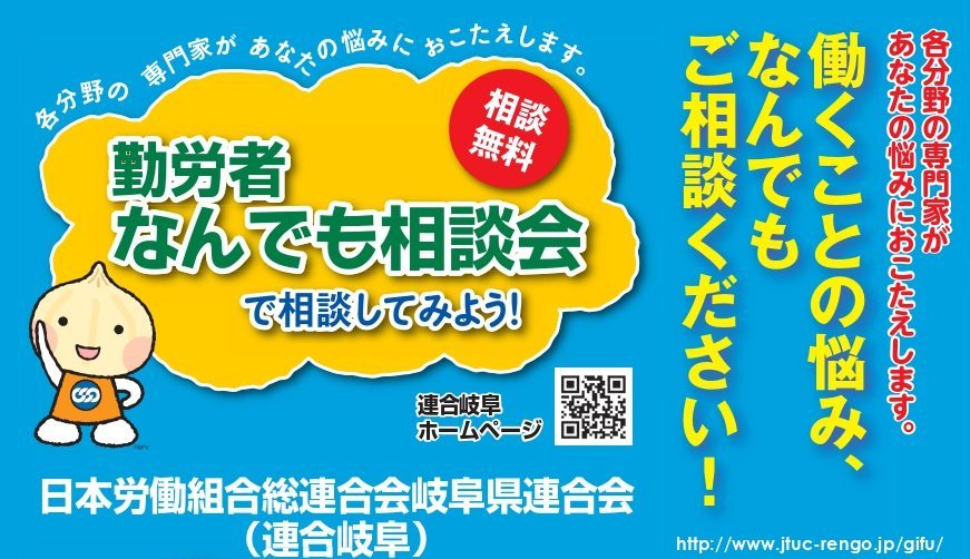 「勤労者なんでも相談会」を県下５ヶ所で開催します