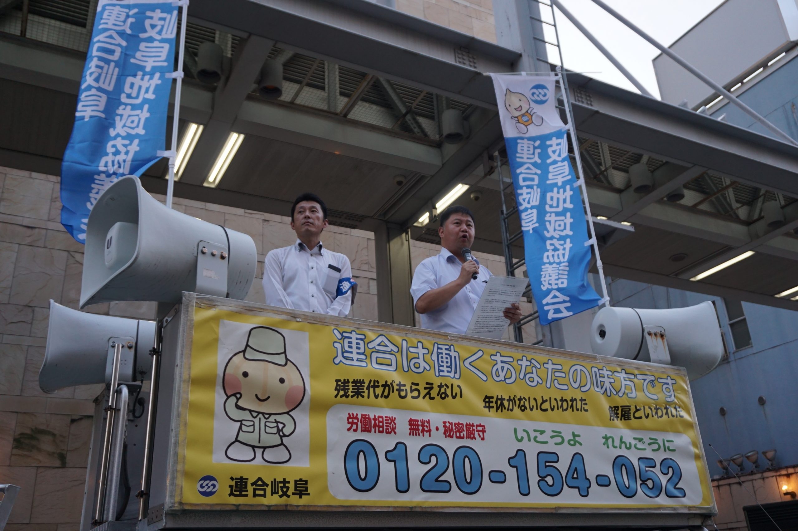 岐阜地協　８月街宣　勤労者なんでも相談会をＰＲ