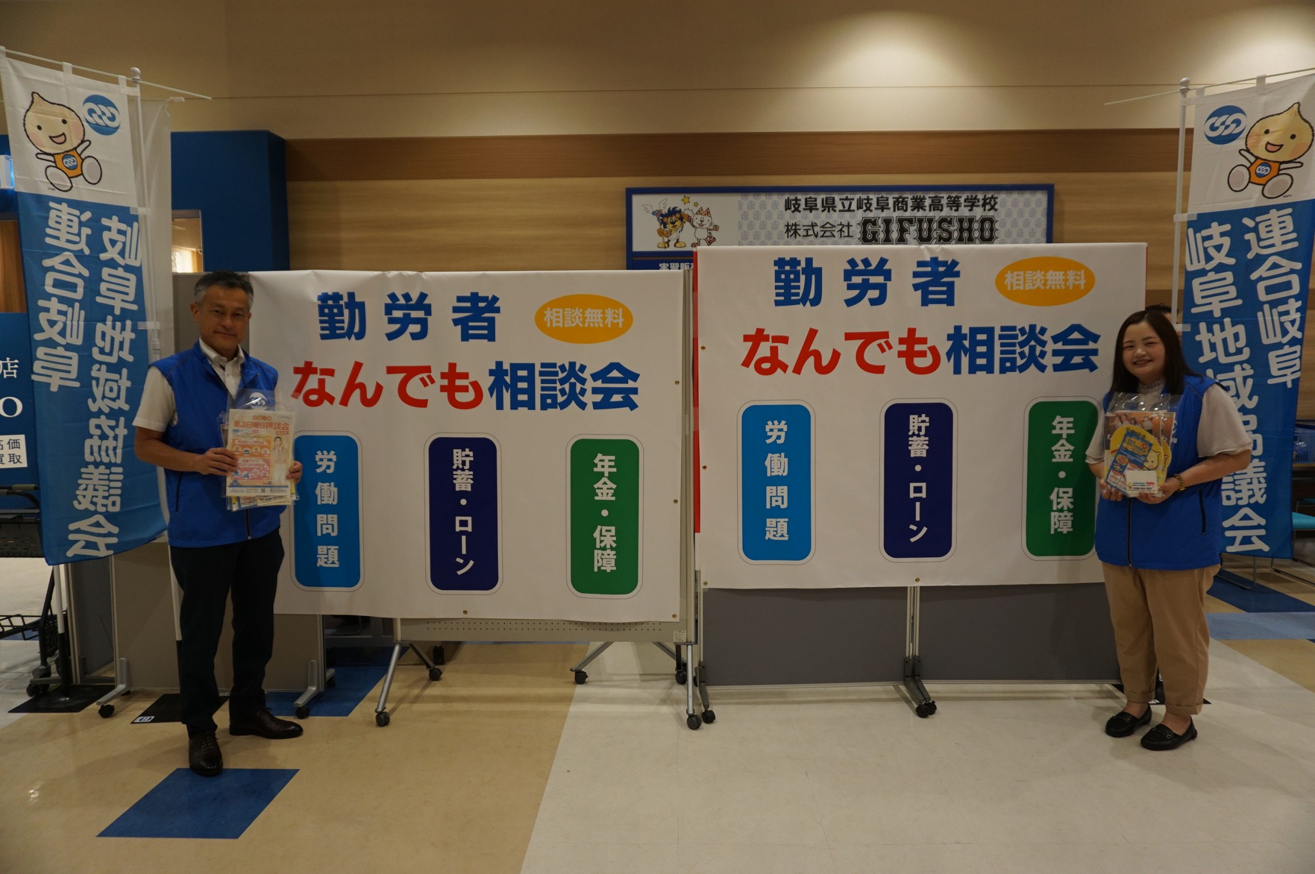 岐阜地協　勤労者なんでも相談会（マーサ21）