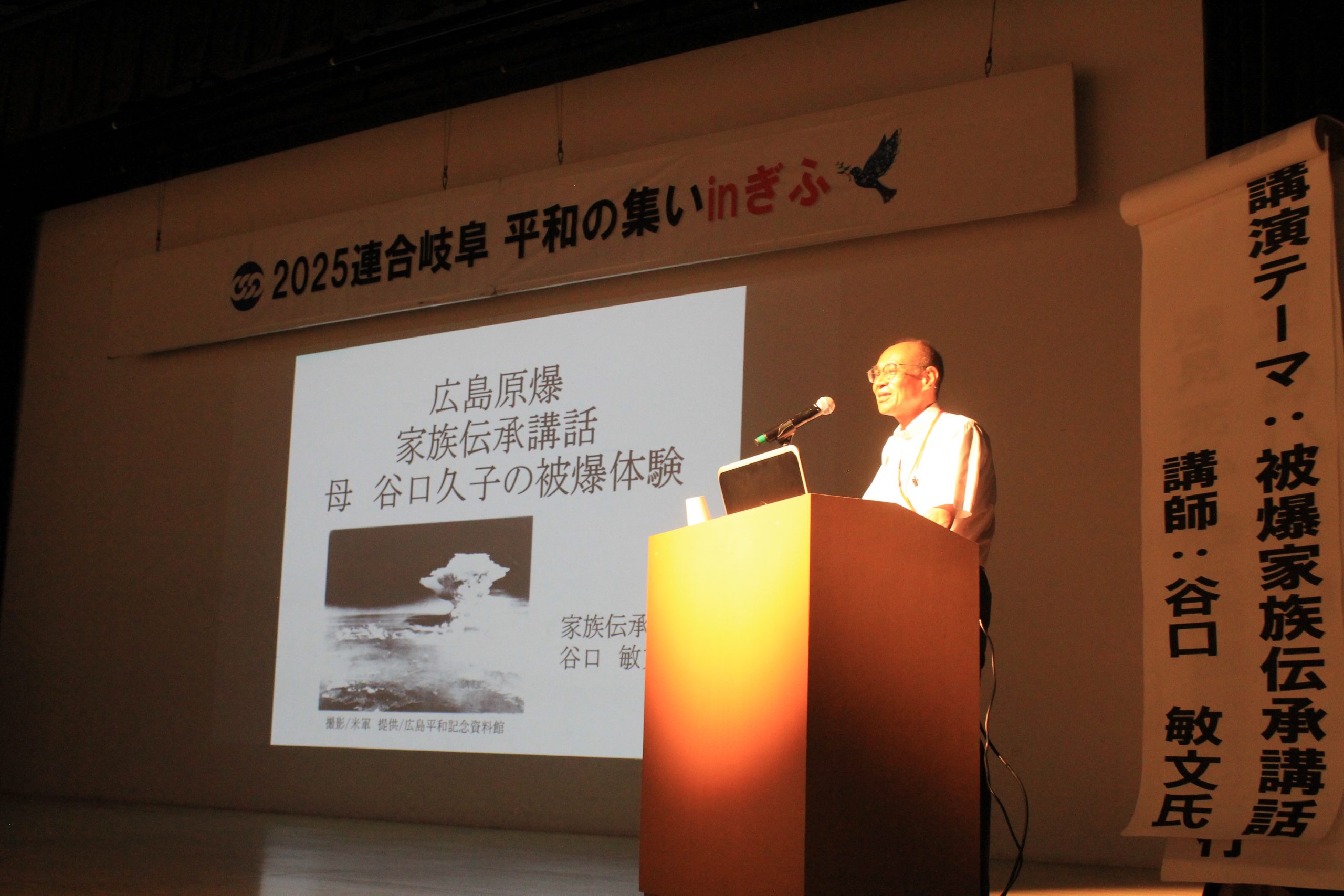 ～終戦・被爆80年～  ２０２５連合岐阜 平和の集いinぎふを開催