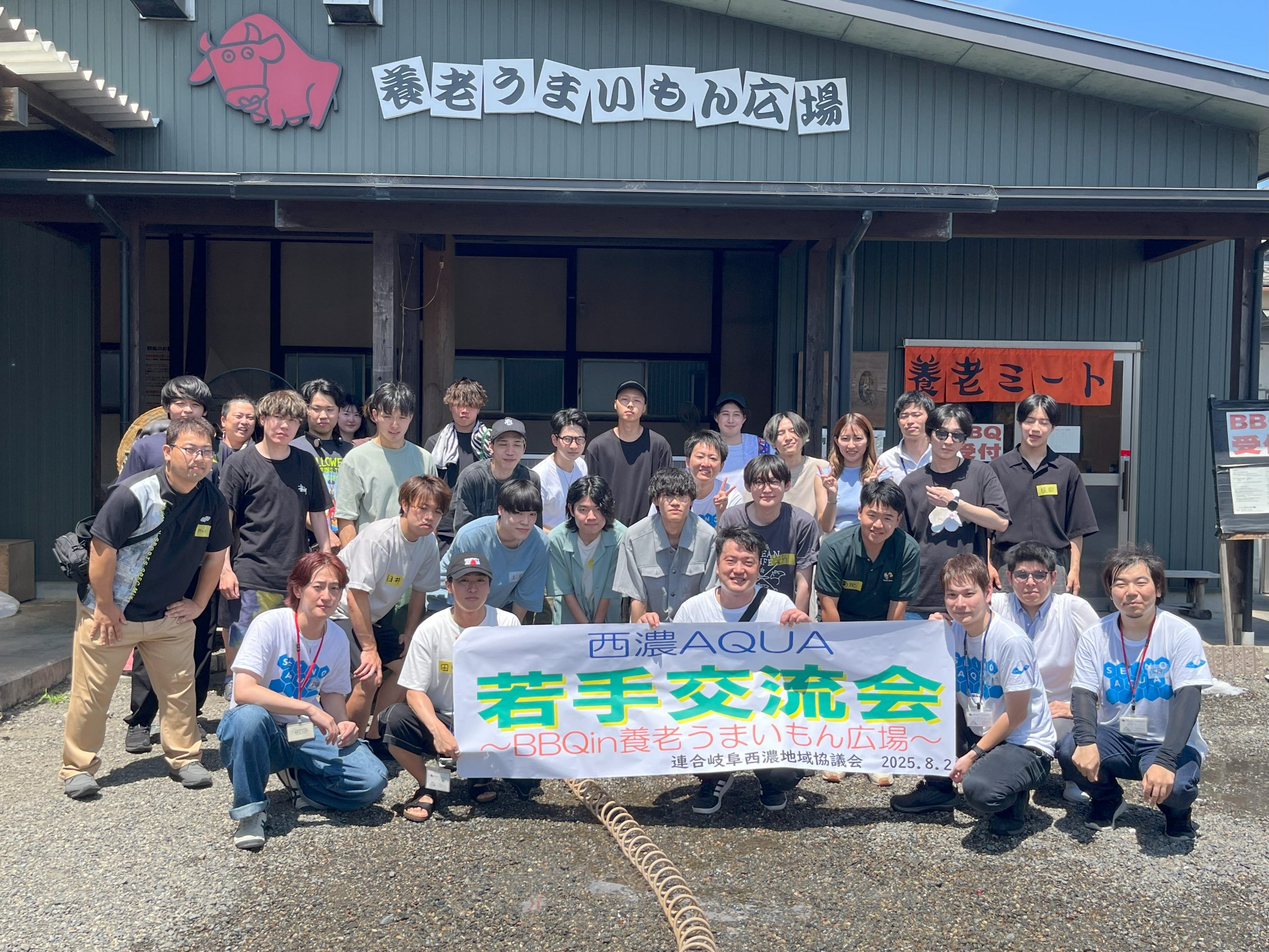 西濃地協　西濃AQUA　若手交流会開催！