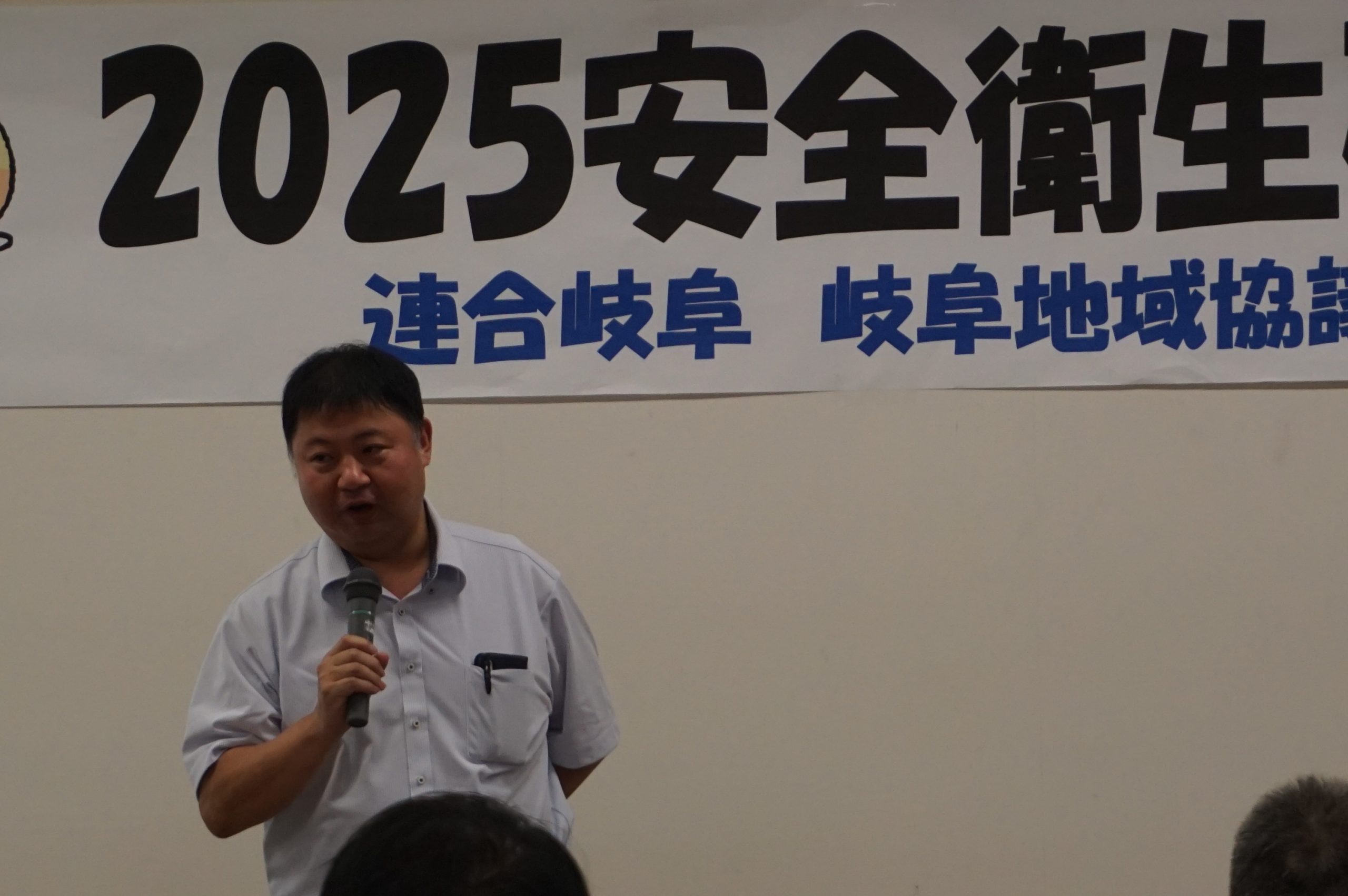 岐阜地協　2025安全衛生研修会を開催
