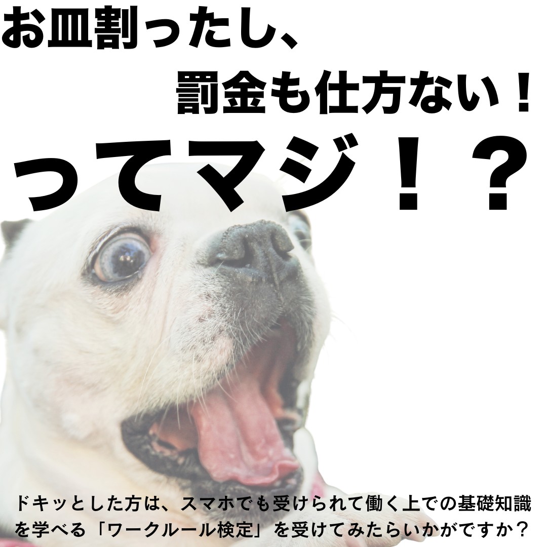 働くための基礎知識、知っていますか？