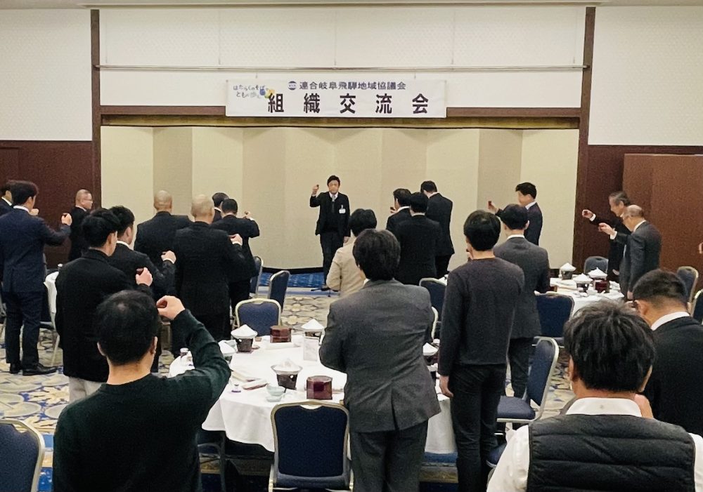 飛騨地協　地域とこれからを語る会・組織交流会を開催