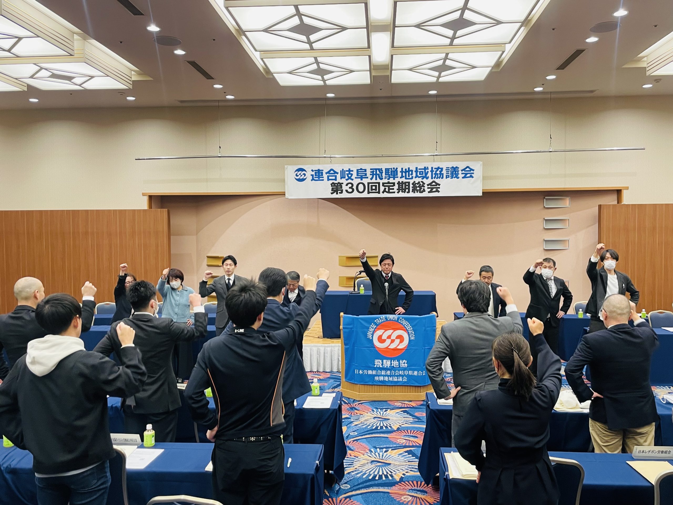 飛騨地協　第30回定期総会を開催