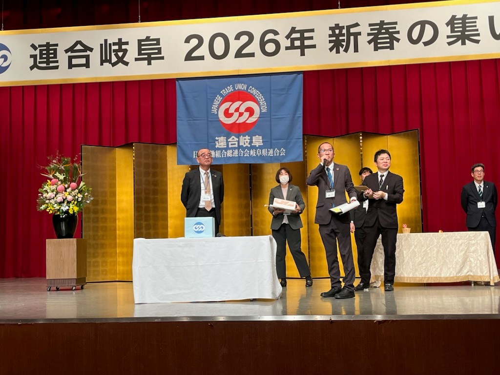 東濃地協　連合岐阜新春の集い開催　仲間たちの思い新たに
