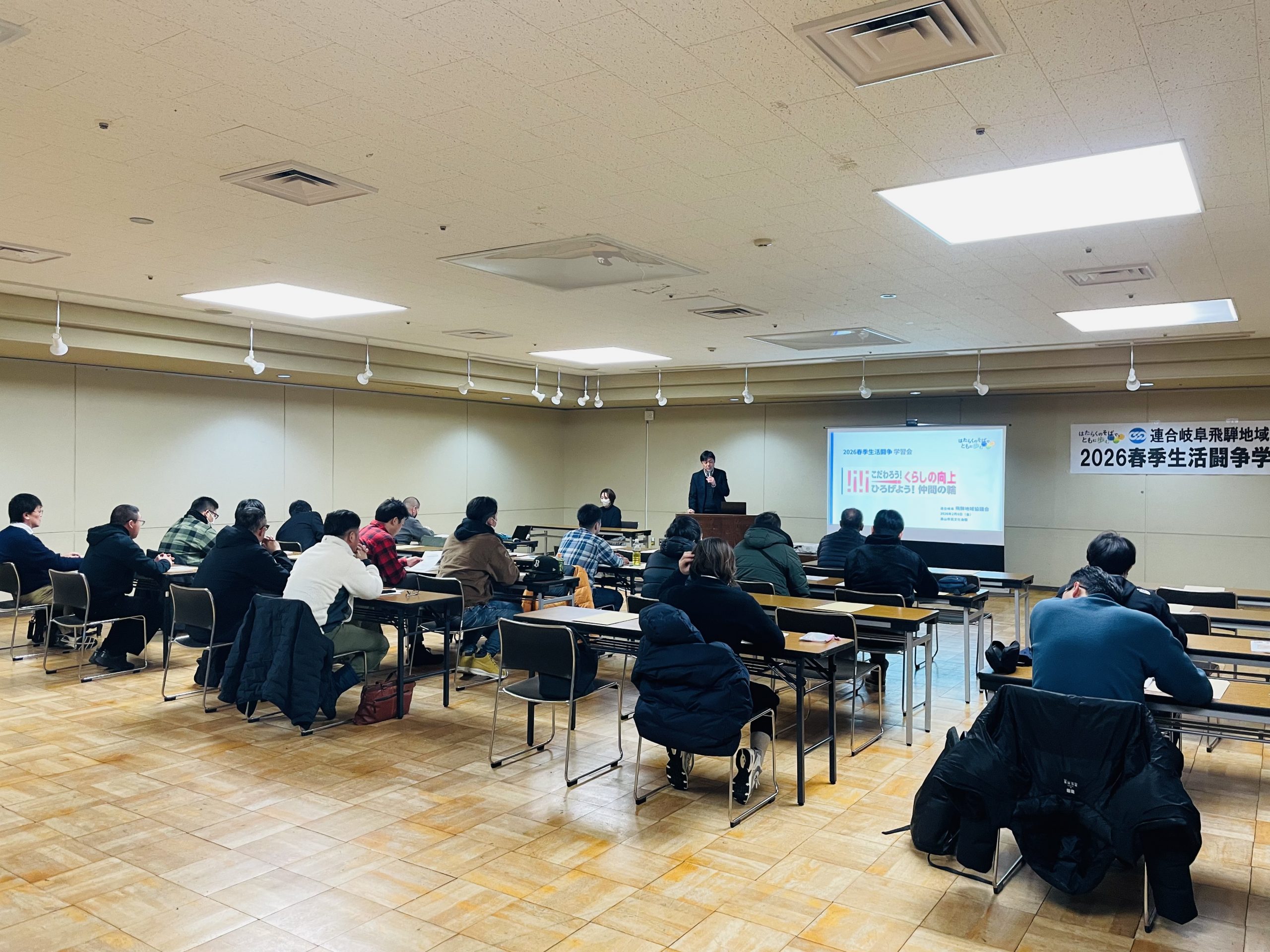 飛騨地協　🖊2026春季生活闘争学習会を開催🖊