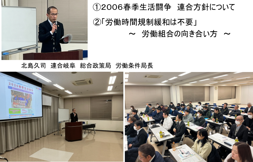 岐阜地協２０２６春季生活闘争学習会を開催
