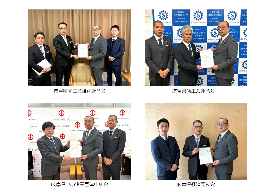 春季取り組み強化に向けて　―経済団体への要請行動―