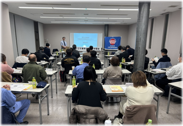 中濃地協　２０２６春季学習会