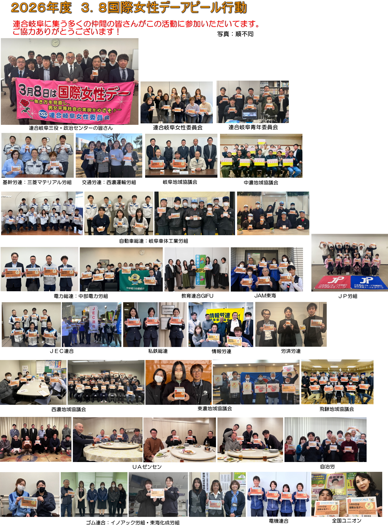 ３．８国際女性デーアピール行動