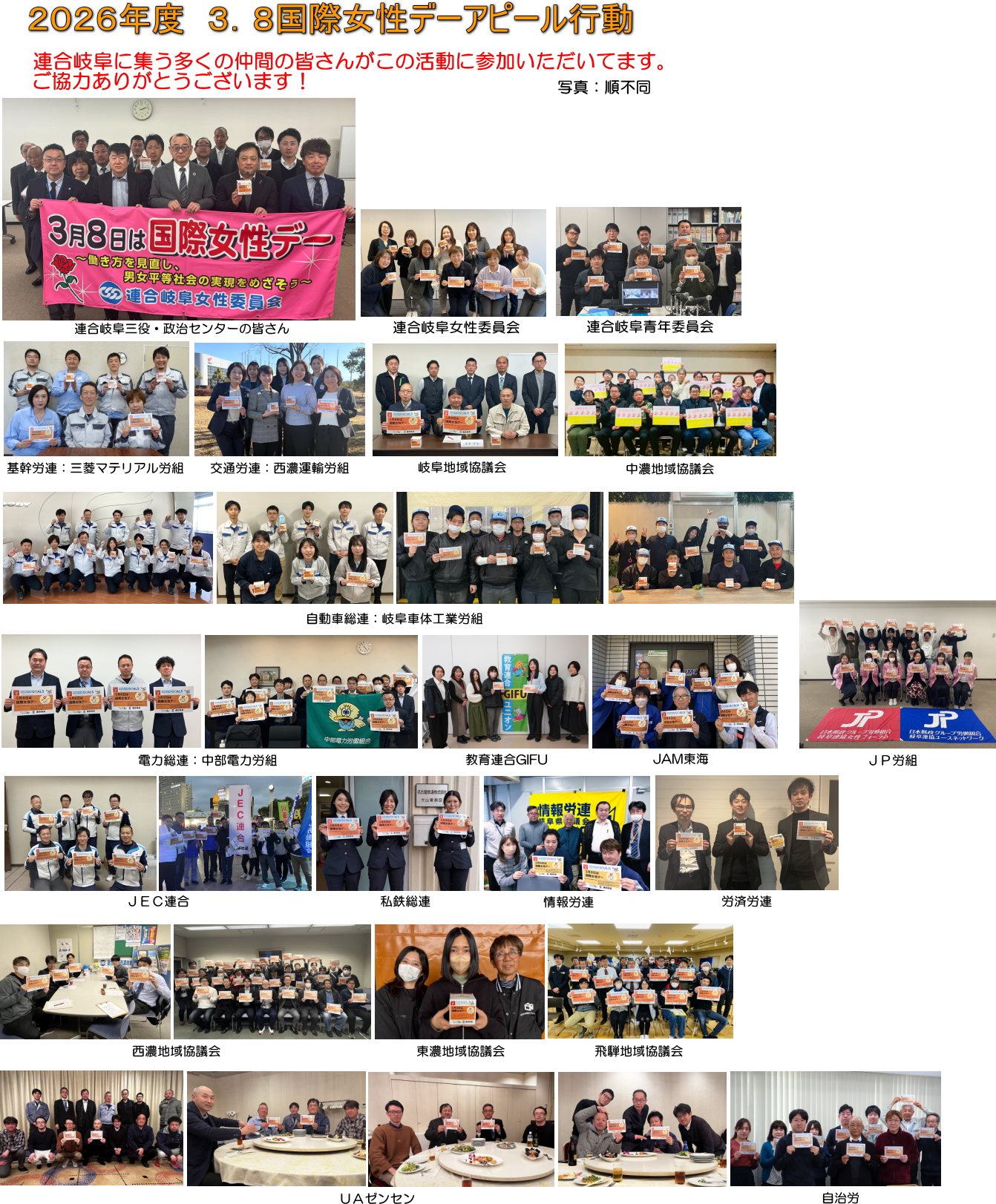 ３．８国際女性デーアピール行動