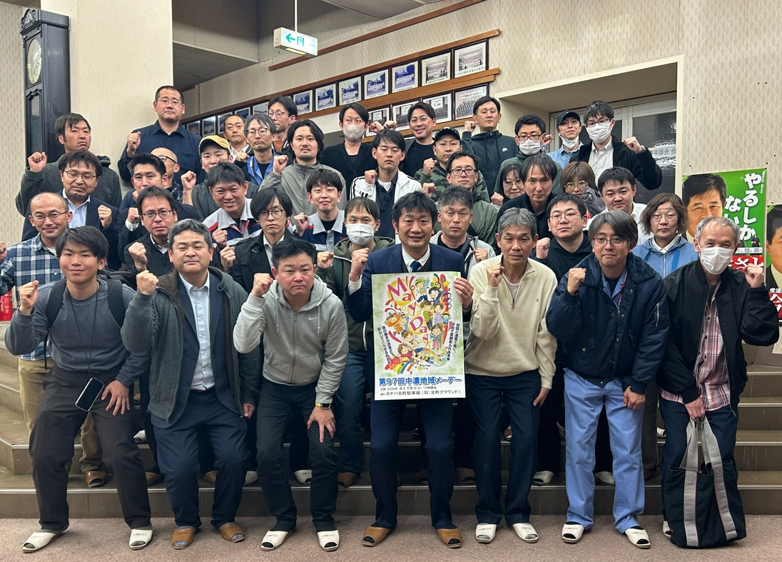中濃地協　ぜひ会場で見てほしい　♯97中濃地域メーデー