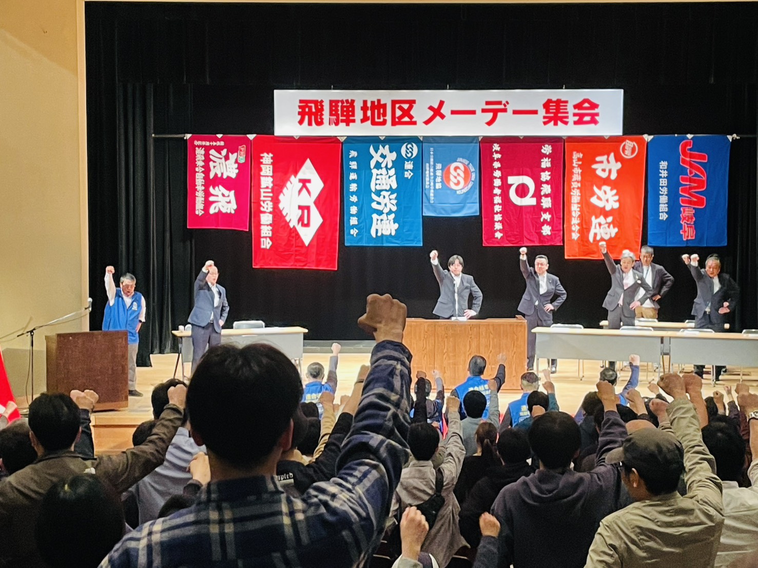 🌱飛騨地協　第97回飛騨地区メーデー集会を開催🌱