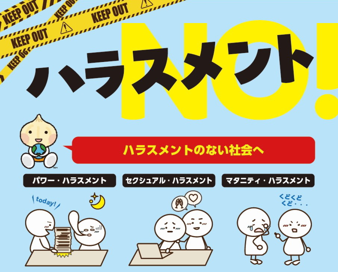 男女平等月間のお知らせ