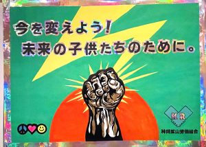飛騨地協　✊メーデー プラカードコンテスト 2026✊