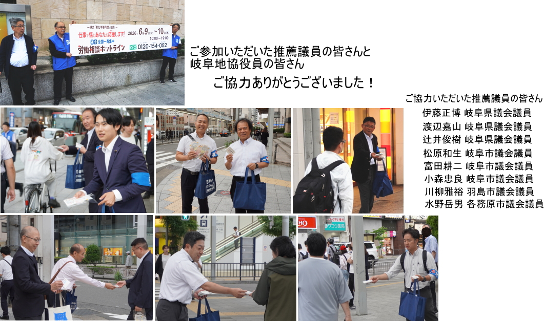 岐阜地協　街宣活動　女性のため全国一斉集中労働相談ホットラインのＰＲ