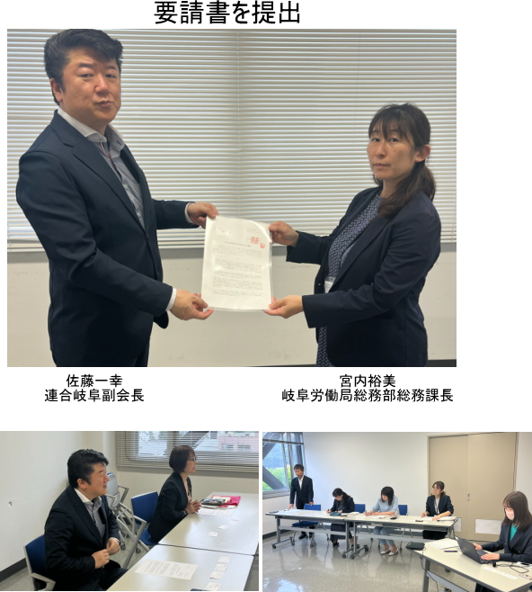 男女平等参画社会の実現に向けた岐阜労働局への要請