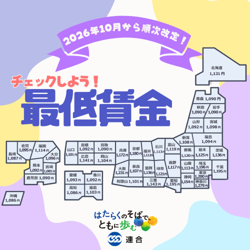 岐阜県は最低賃金１,１２１円。ぜひチェックを！