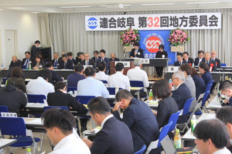 連合岐阜が地方委員会